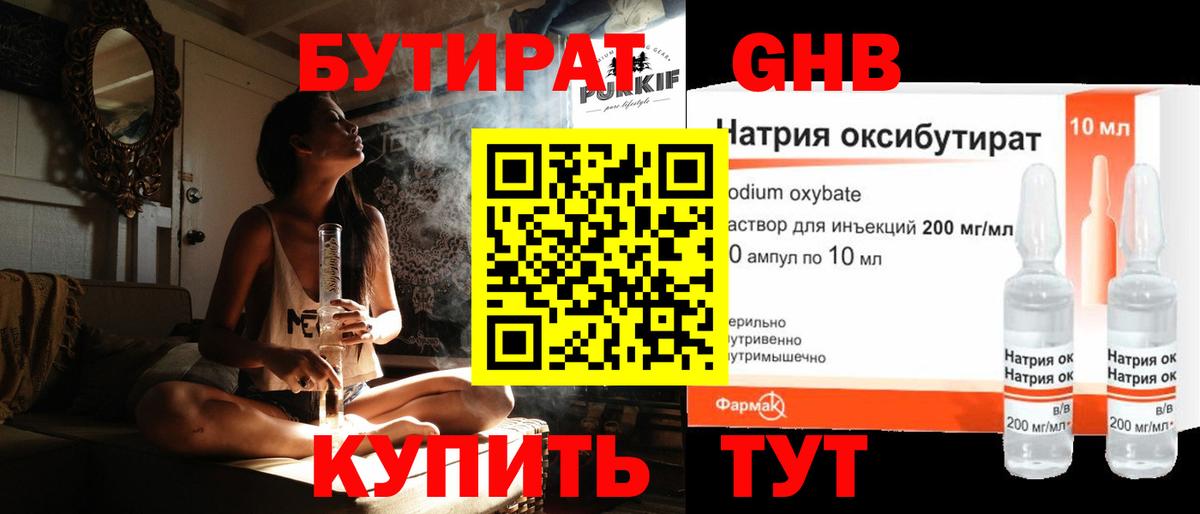 БУТИРАТ Butirat Волгодонск