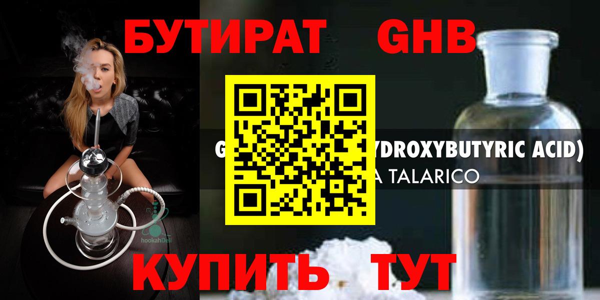 Бутират  Бутират BDO  Вход с VPN  Волгодонск 