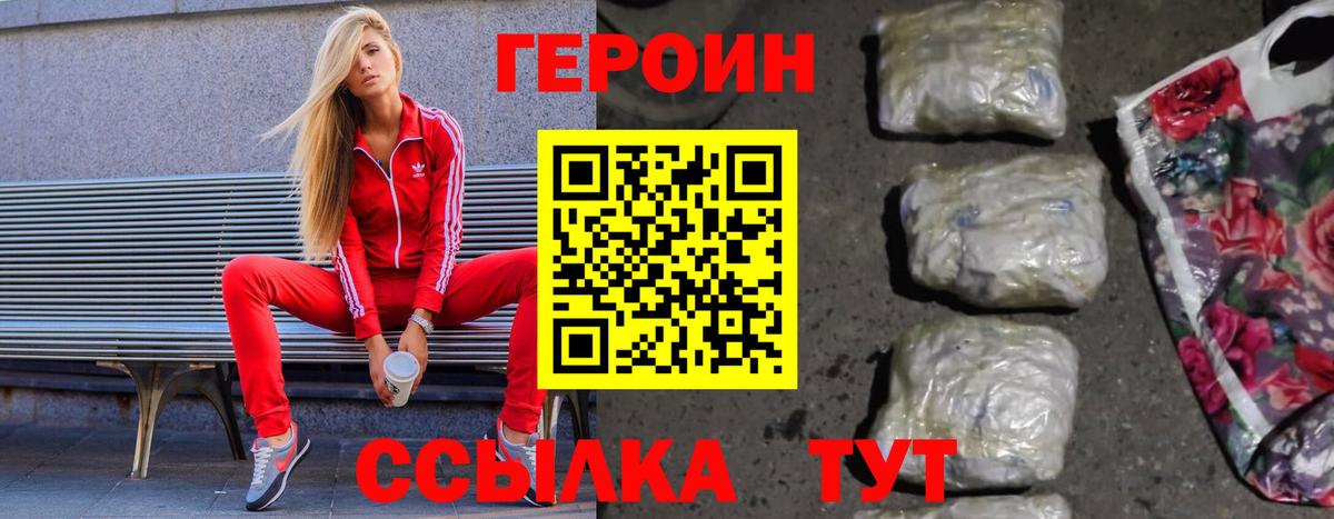 Волгодонск  ГЕРОИН  Вход с VPN  Героин герыч 