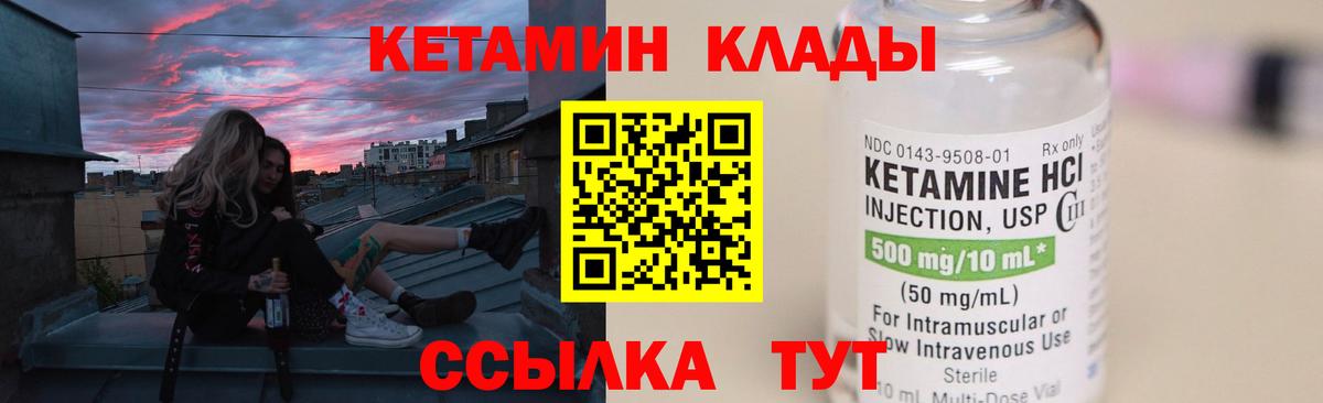 КЕТАМИН VHQ Волгодонск
