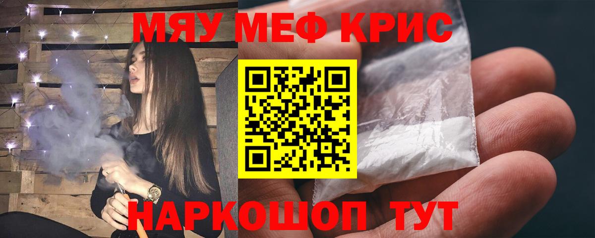 МЯУ-МЯУ мука  Вход с VPN  Волгодонск  МЕФ  Мефедрон мяу мяу 