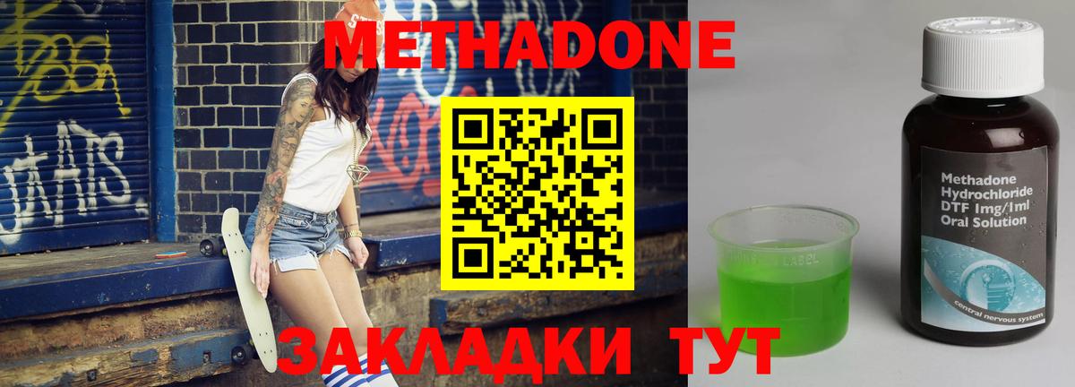 Метадон кристалл Волгодонск