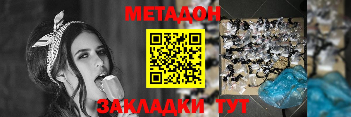 Метадон VHQ  Метадон белоснежный  Вход с VPN  Волгодонск 