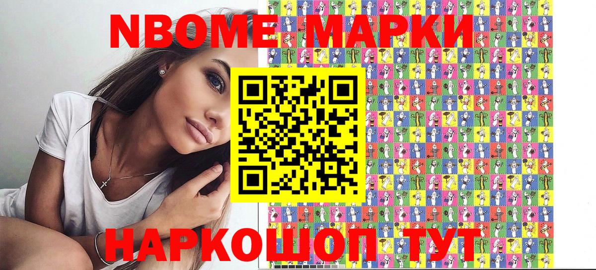 Волгодонск  Марки N-bome 1500мкг  Наркотические марки  Вход с VPN 