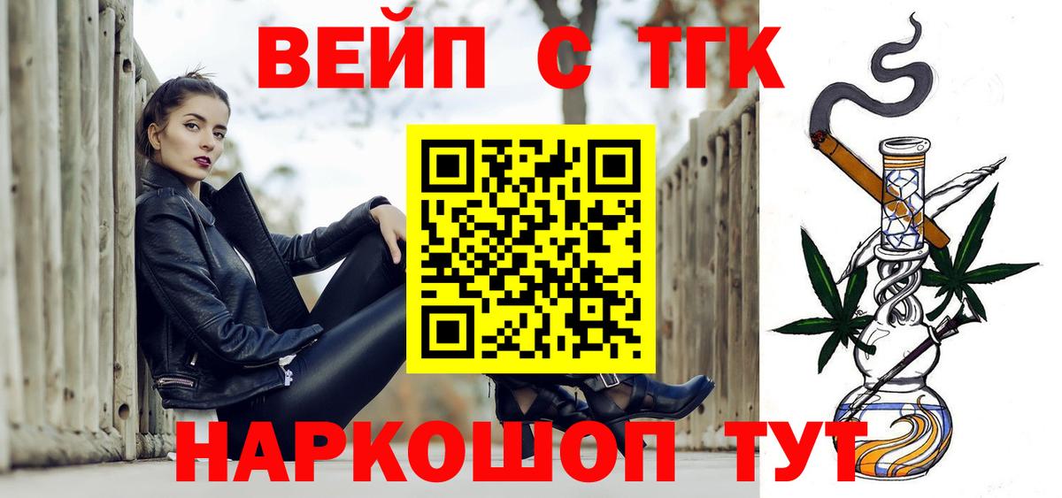 ТГК жижа Волгодонск